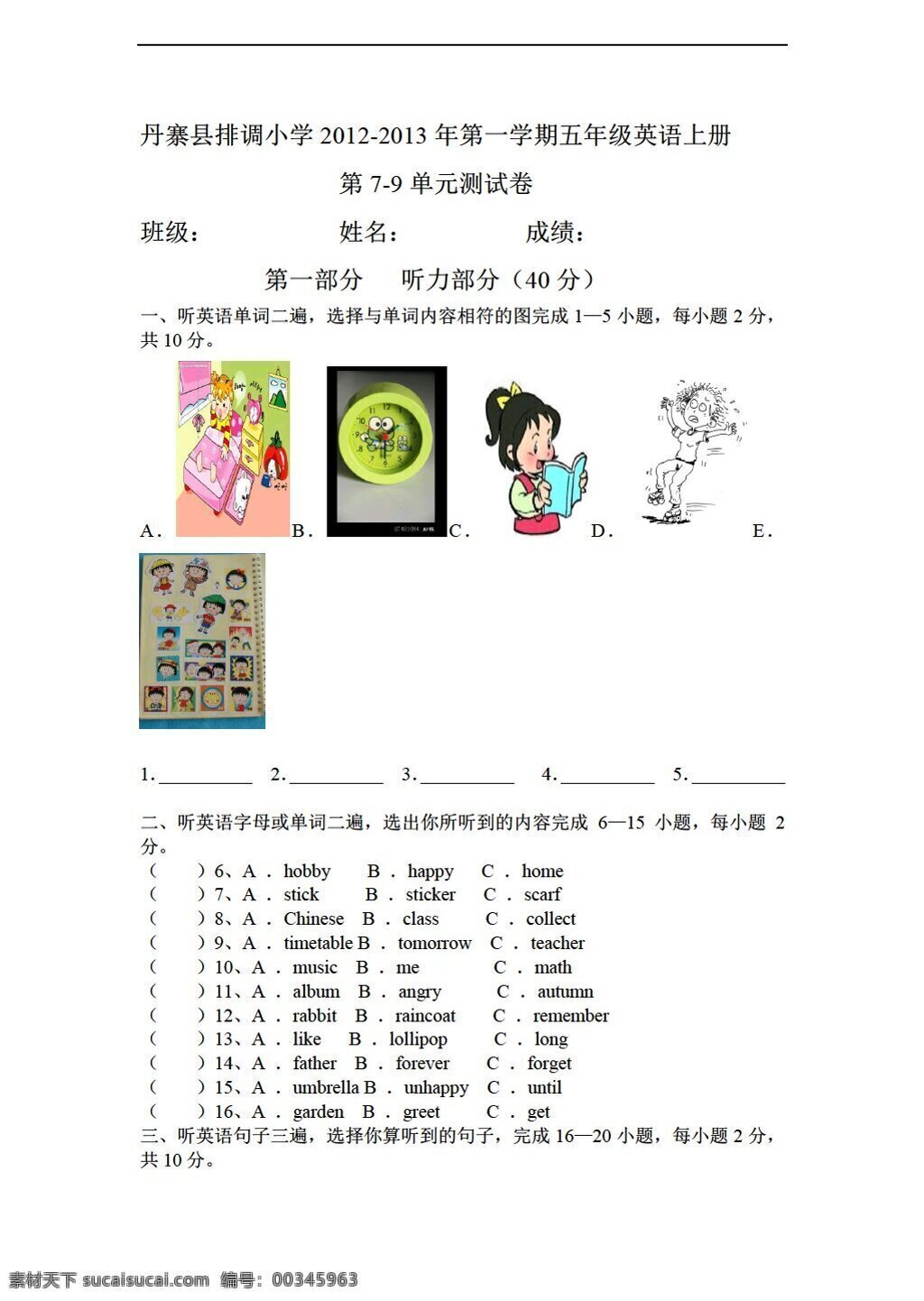 五 年级 上 英语 丹寨县 排 调 学期 上册 单元 测 试卷 湘少版 五年级上 试题试卷