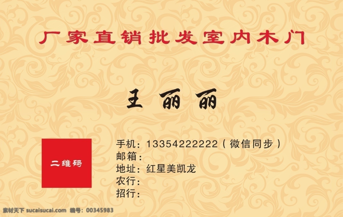 木门名片 木门 花纹 背景 室内 家装 分层 背景素材