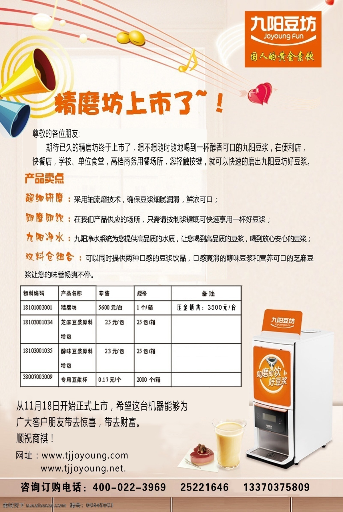 dm宣传单 彩页 单页 豆浆机 广告设计模板 九阳 精磨 上市 模板下载 精磨上市 产品 宣传单 九阳标 五谷好豆浆 九阳豆浆机 源文件 其他海报设计