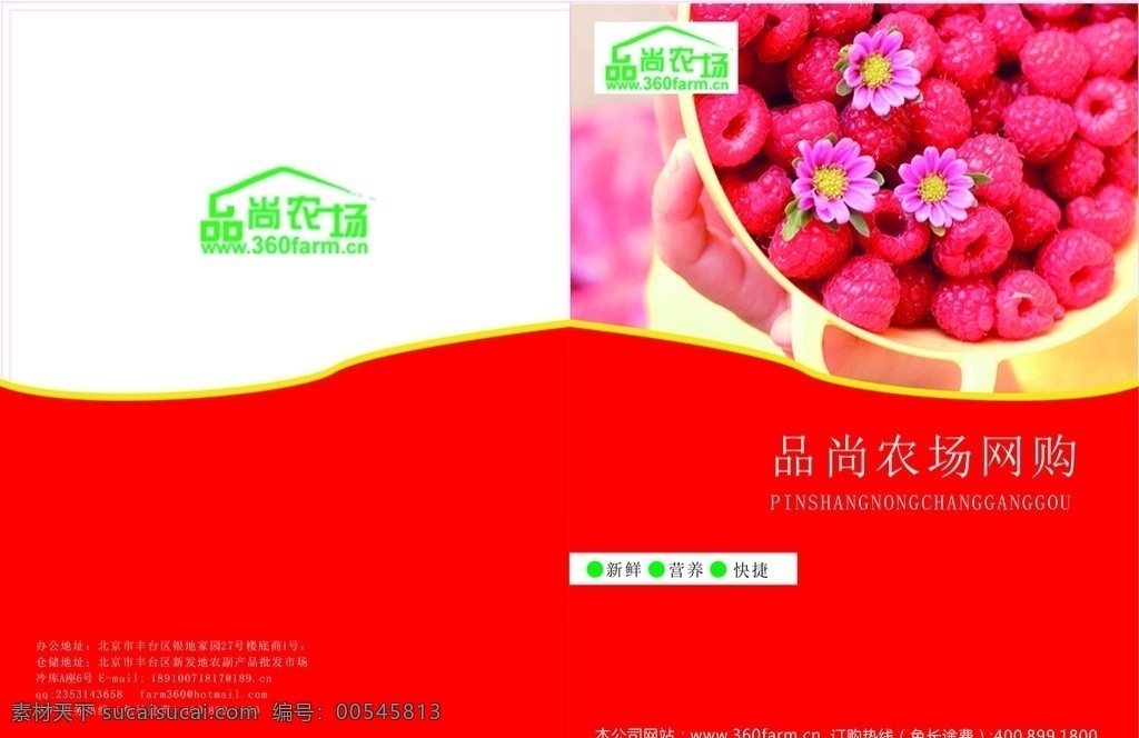 品 尚 农场 宣传册 封面 系列 红色 水果 上下版 宣传册设计 画册设计