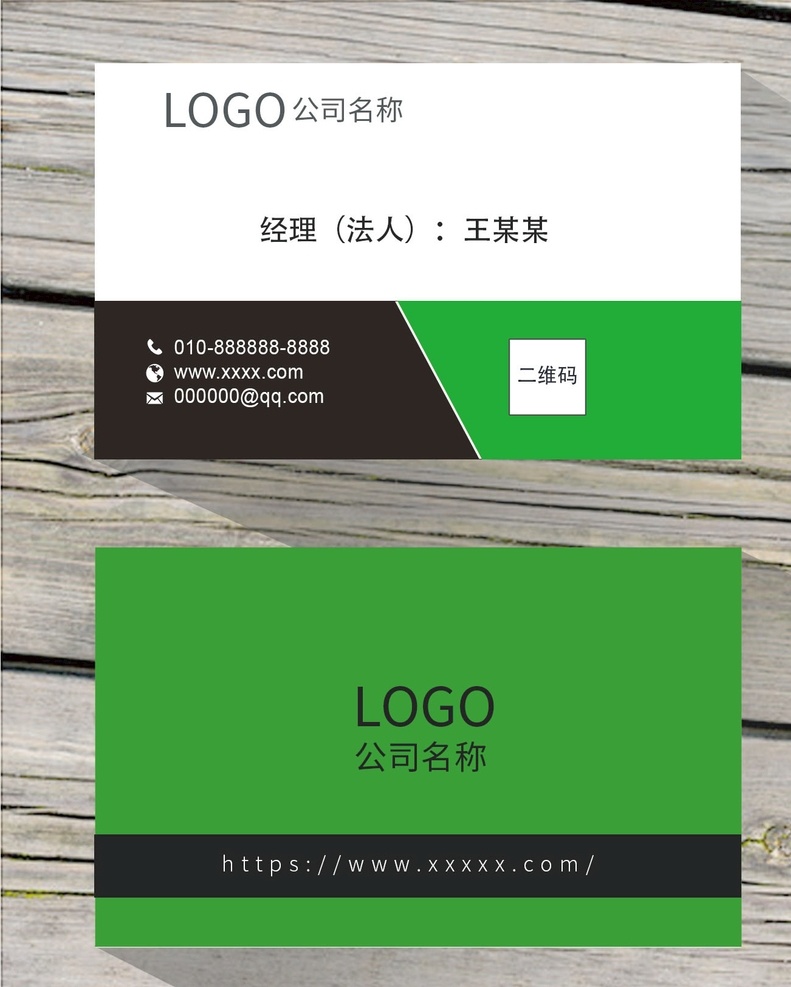 环保名片 名片 名片模板 卡片 个性名片 高档名片 创意名片 简单名片 科技名片 数码名片 绿色名片 名片背景 名片卡片