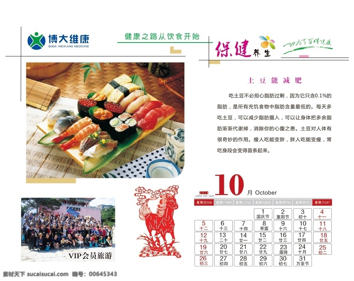 2014 台历 模板 模板下载 春节 节日素材 马年 日历 新年 10月份 养生 食物养生 源文件 2015羊年