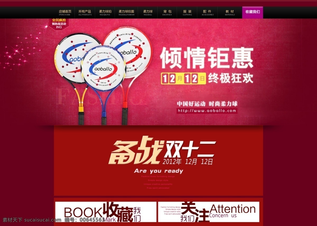 双十 二 运动器材 大 减价 分层 文件 psd文件 促销海报 精美海报 双十二促销 淘宝网店 网店模板 网店设计 网页设计 网球拍 淘宝素材 淘宝促销标签