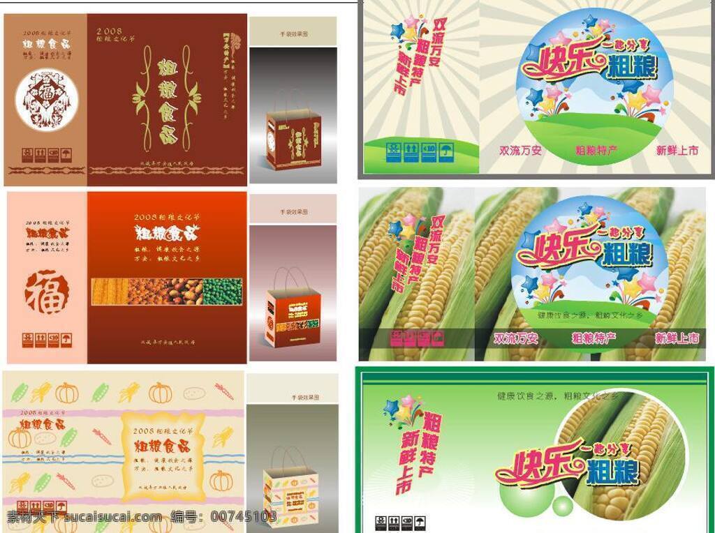 包装设计 粗粮 失量 手提袋 手提袋设计 纸袋 纸袋设计 食品包装 矢量 模板下载 粗粮食品包装 粗粮食品 粗粮手提袋 粗粮纸袋 粗粮包装设计 玉米纸盒 食品包装纸袋 土豆包装 红薯包装 矢量图 日常生活