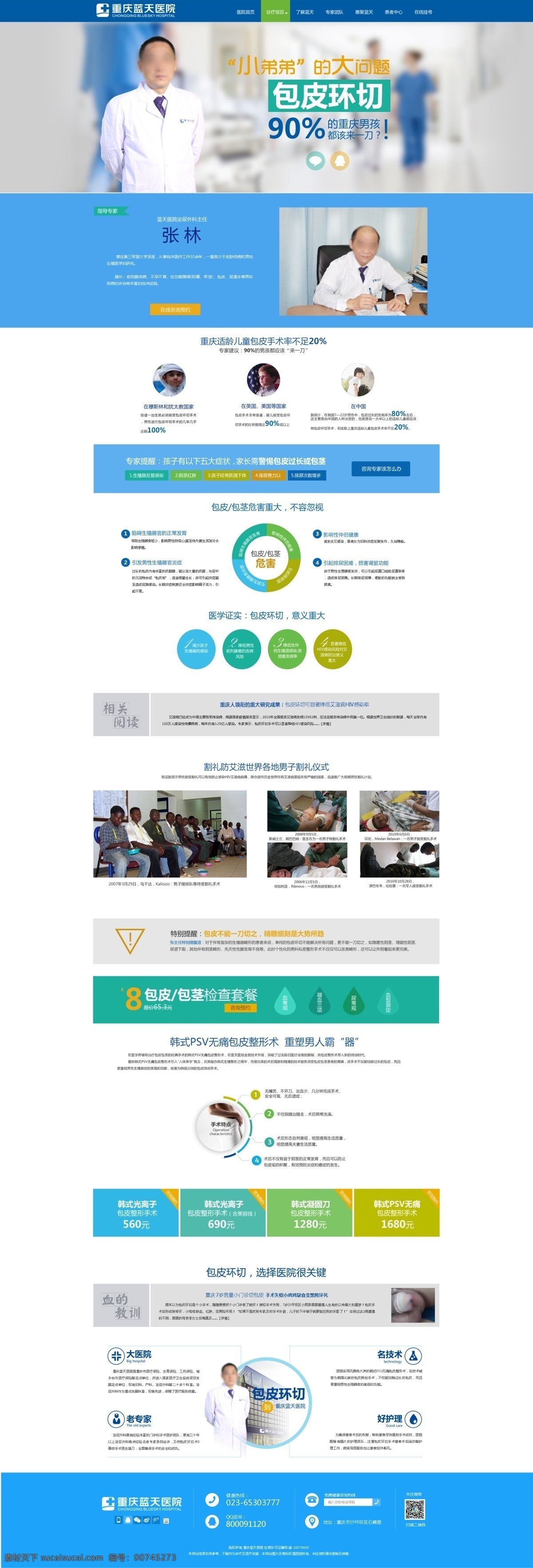 医院 包皮 专题 网页 包皮专题 网页专题 医院专题 男科专题 医院网站 包皮网站 包皮包茎 男性专题 手术网站 医院医疗 现代科技 医疗护理