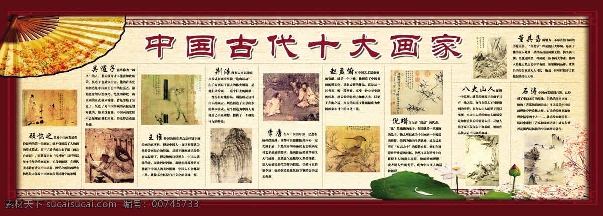 中国 古代 十大 画家 中国古代 文化 山水画 古代画