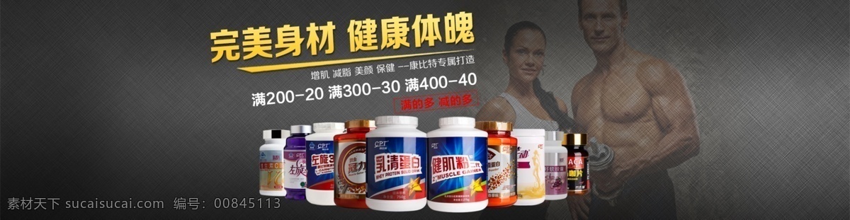 运动 健康 产品 海报 保健 黑色