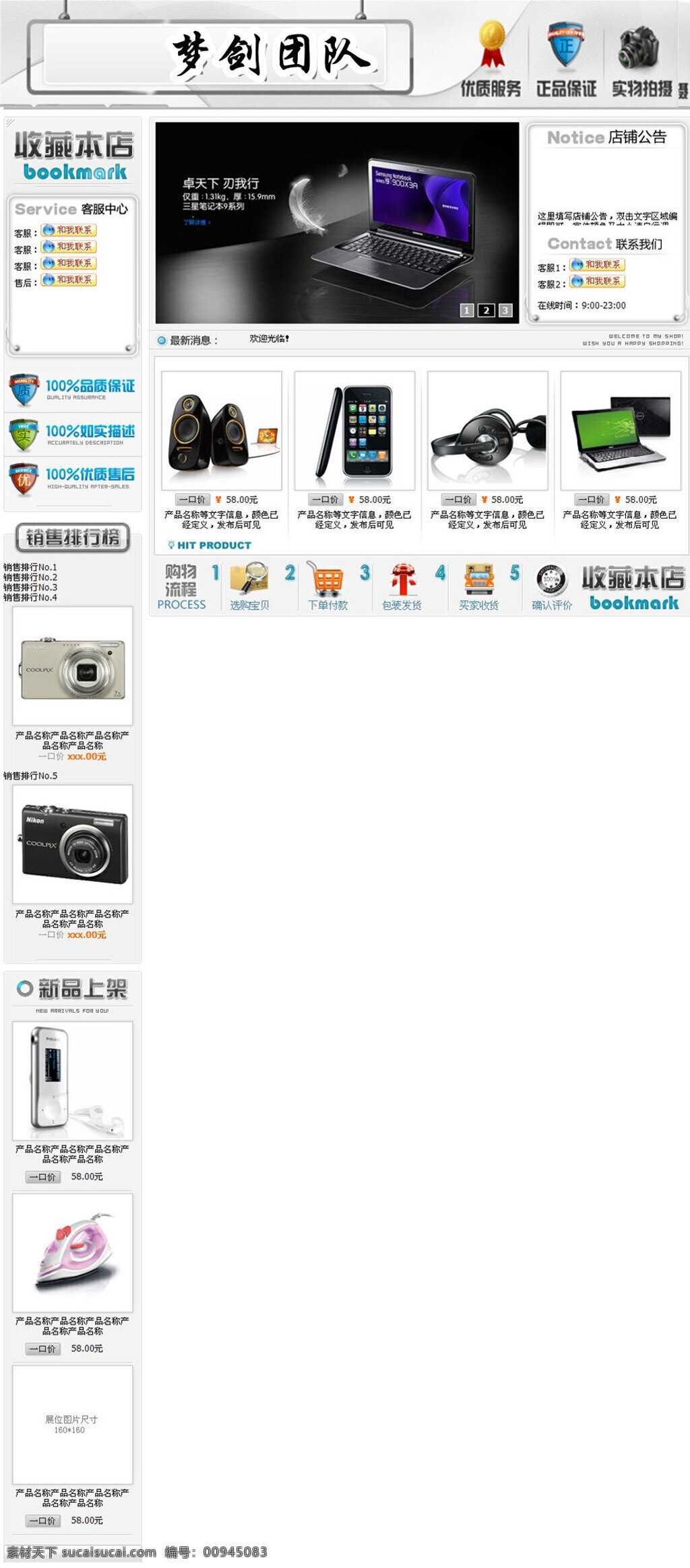 网页模板代码 数码产品 首页 html 代码 淘宝 模板 网页 网页设计 网页素材 网页模板