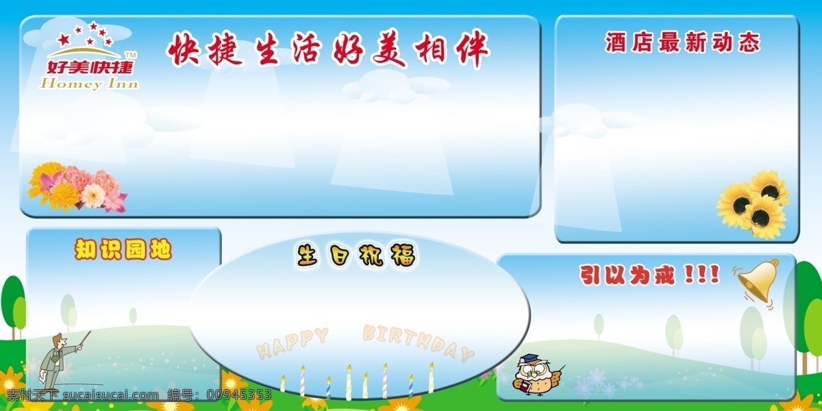 知识园地 分层 蓝色清爽 树 向日葵 学习园地 源文件 知识园地板报 各种板报 家居装饰素材 室内设计