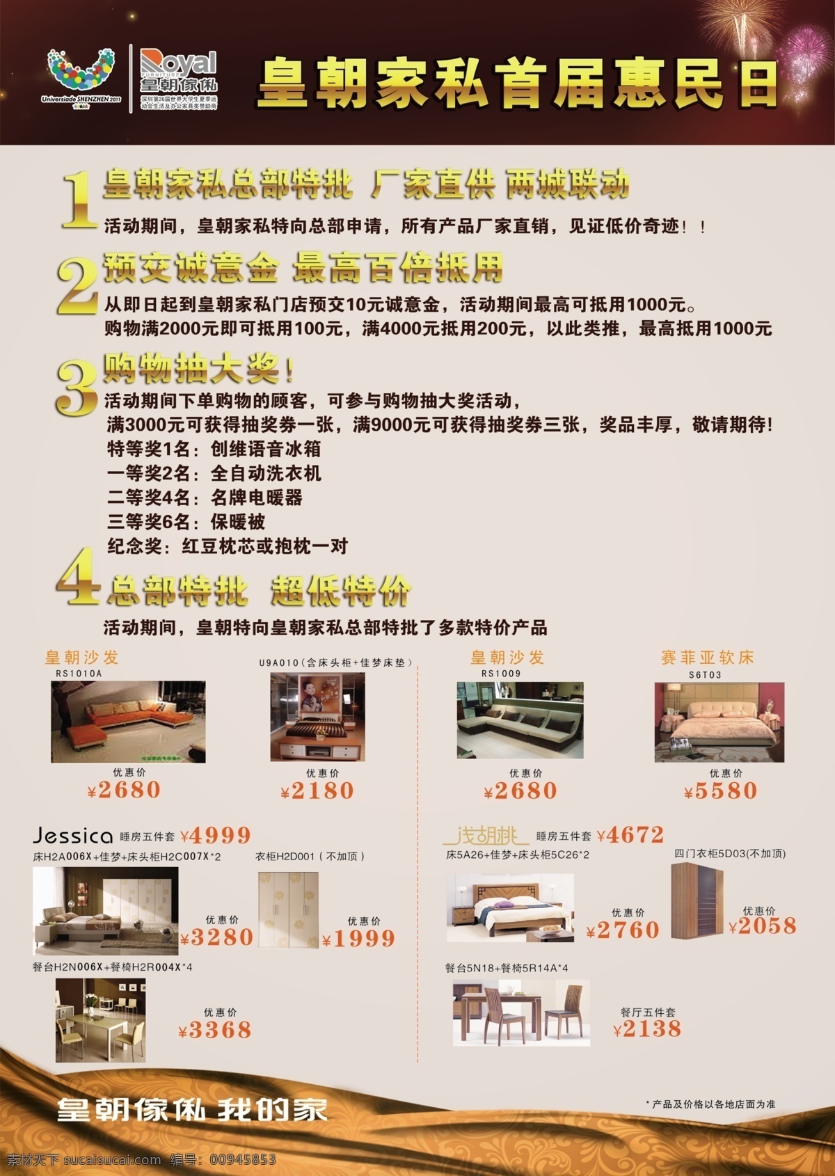 dm宣传单 psd源文件 超低价 抽大奖 广告设计模板 源文件 皇朝家私彩页 皇朝家私 首届 惠民日 矢量 海报 宣传海报 宣传单 彩页 dm