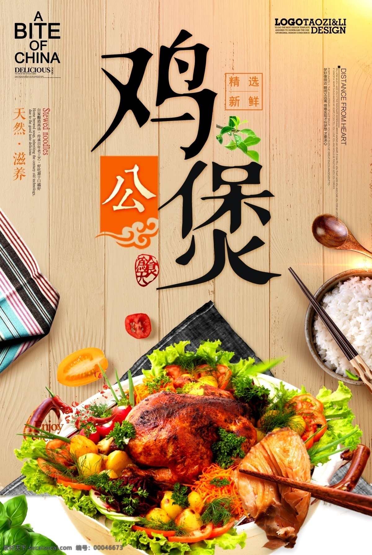 中国 风 重庆 鸡 公 煲 创意 广告 美食 美食海报 鸡公煲海报 美味鸡公煲 美味 海报 中华美食 中国美食 鸡公煲美食 中国风 中国风海报 简洁 海报模版 鸡公煲 psd中国