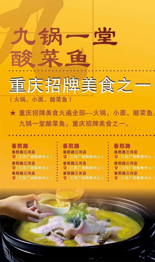 九锅一堂 海报 宣传 展架 食物 鱼 火锅 吃东西 展架海报
