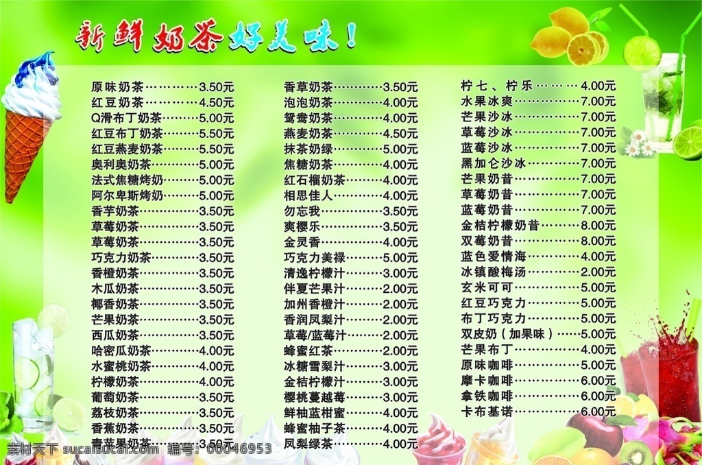 新鲜奶茶 冷饮 果汁 手抓饼 沙冰