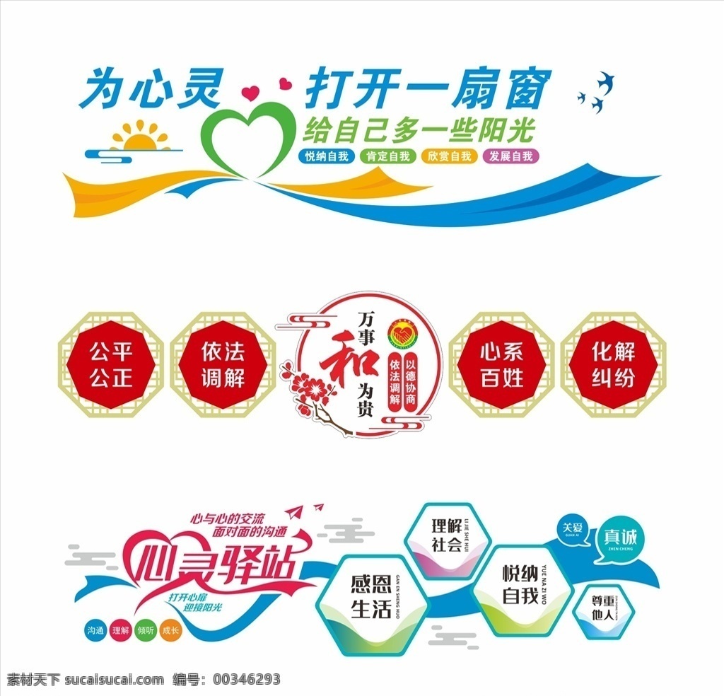 心理咨询 文化 墙 文化墙 文化墙模版 展板模版 调解文化墙 展板模板