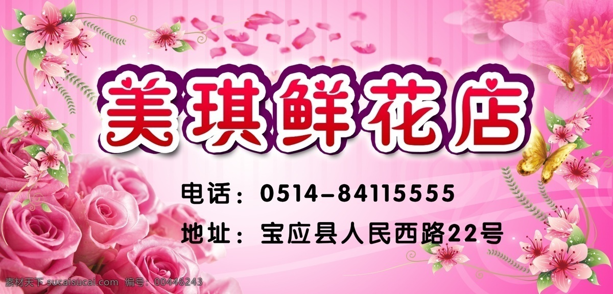 鲜花店 门头 喷绘 海报 写真 广告
