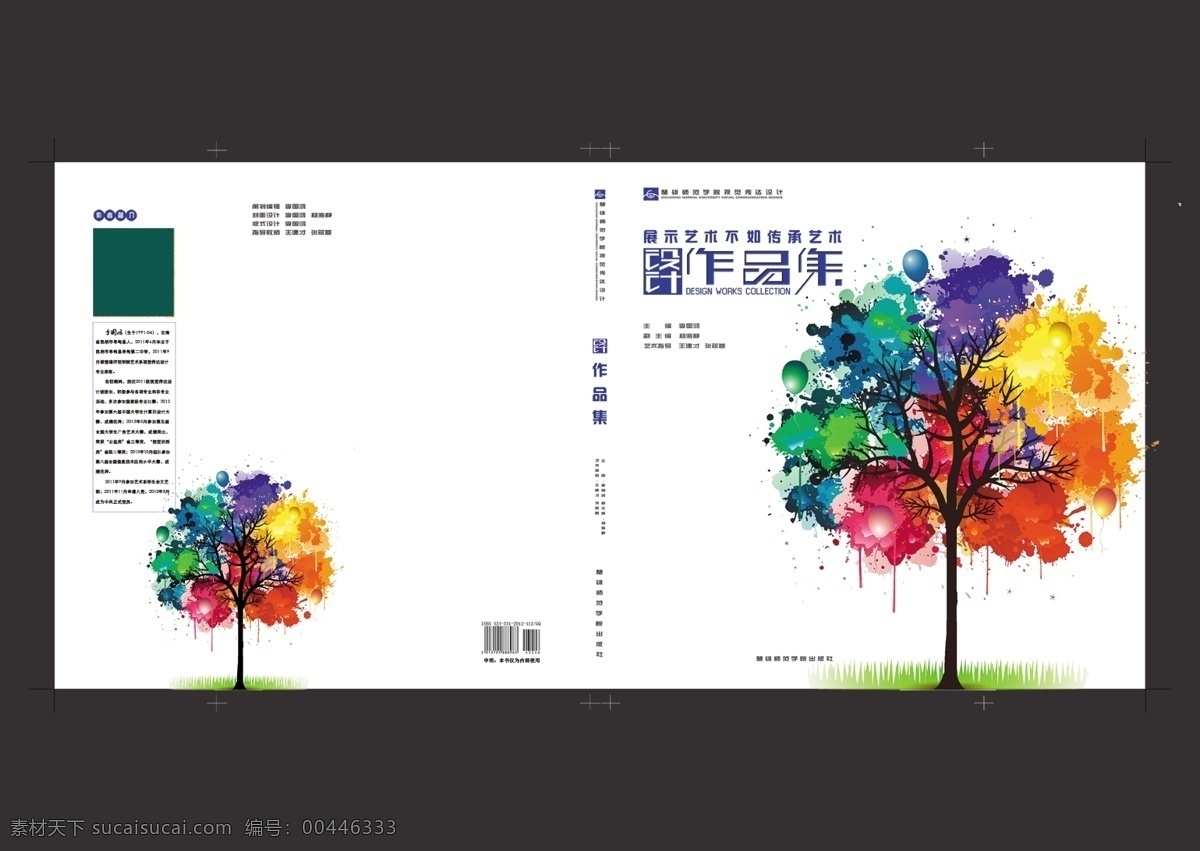 个人 作品集 封面设计 版式设计 个人作品集 书籍装帧 原创设计 原创画册