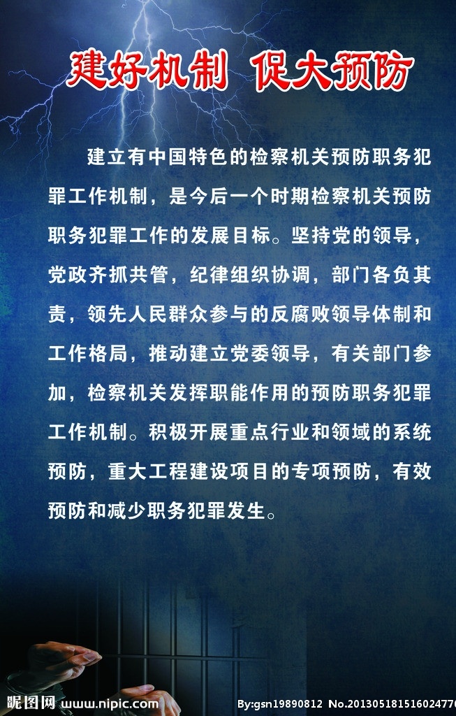建好机制 促大发展 反 反贪污 反腐败 因特尔 分层 源文件