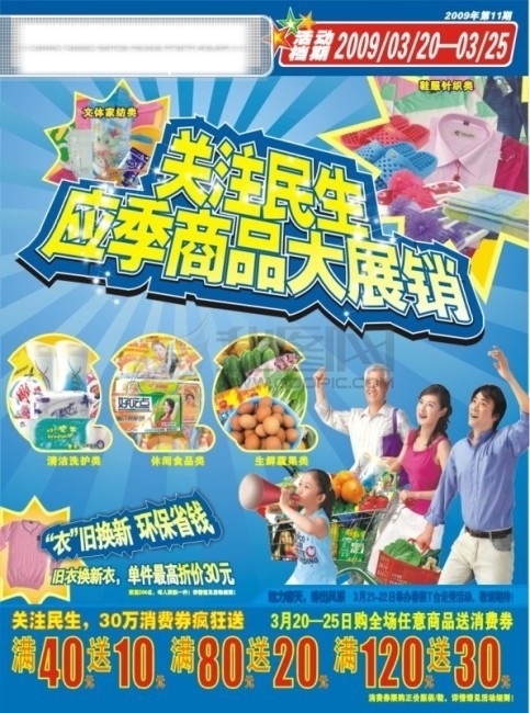 dm 背景 超市 衬衫 疯狂购物 购物 关注民生 黄瓜 活动方案 活动内容 应季 商品 大展 销 大展销 一家人 海报 商场 拖鞋 喇叭 洗发水 好吃点 水壶 蓝色 海报背景图