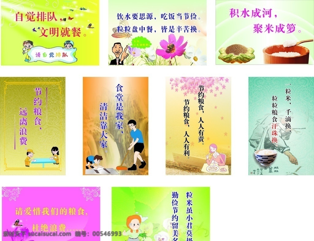 节约 粮食 展板 展板背景 展板设计 花 卡通人 节约粮食 饭 展板模板 矢量