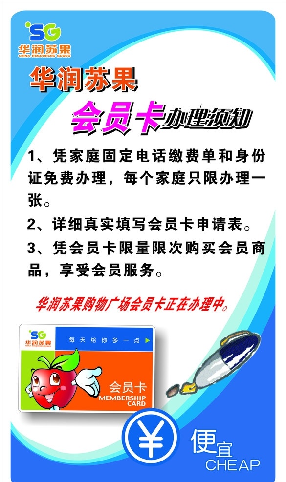 超市 会员卡 办理 展架 华润苏果 苏果超市 社区店 办理宣传 x展架 易拉宝 贵宾卡 展板模板 矢量