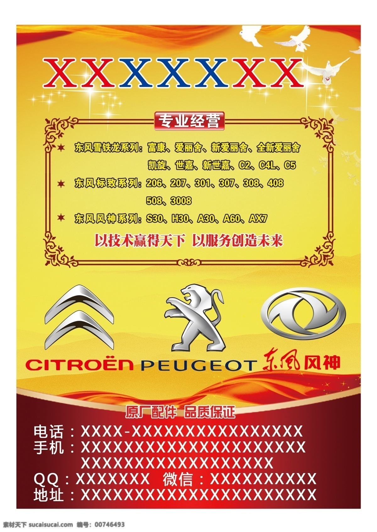 汽配 汽配广告 汽配期刊 雪铁龙 标致 风神 黄色