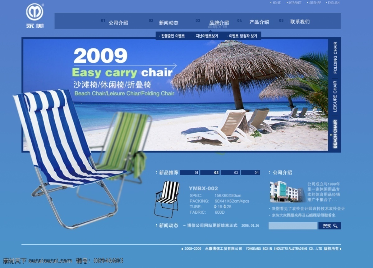 网页设计 海边 沙滩 沙滩椅 网页模板 阳光 源文件 中文模版 网页素材
