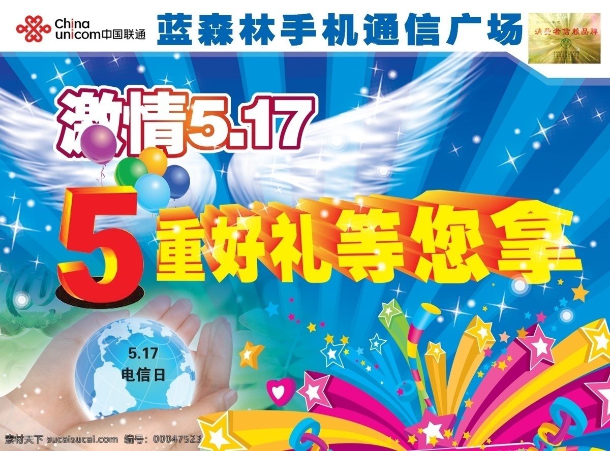 dm宣传单 背景 广告设计模板 好礼 手机 手机单页 宣传单页 源文件 手机单页正 中国联通 电信日 矢量图 现代科技