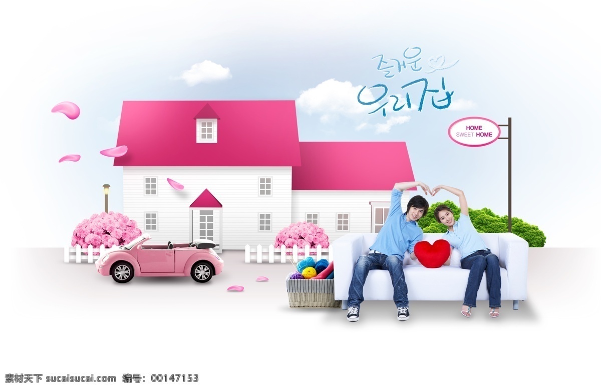 绿色 出行 爱心 房子 环保 绿色环保 爷爷奶奶 环保出行 psd源文件