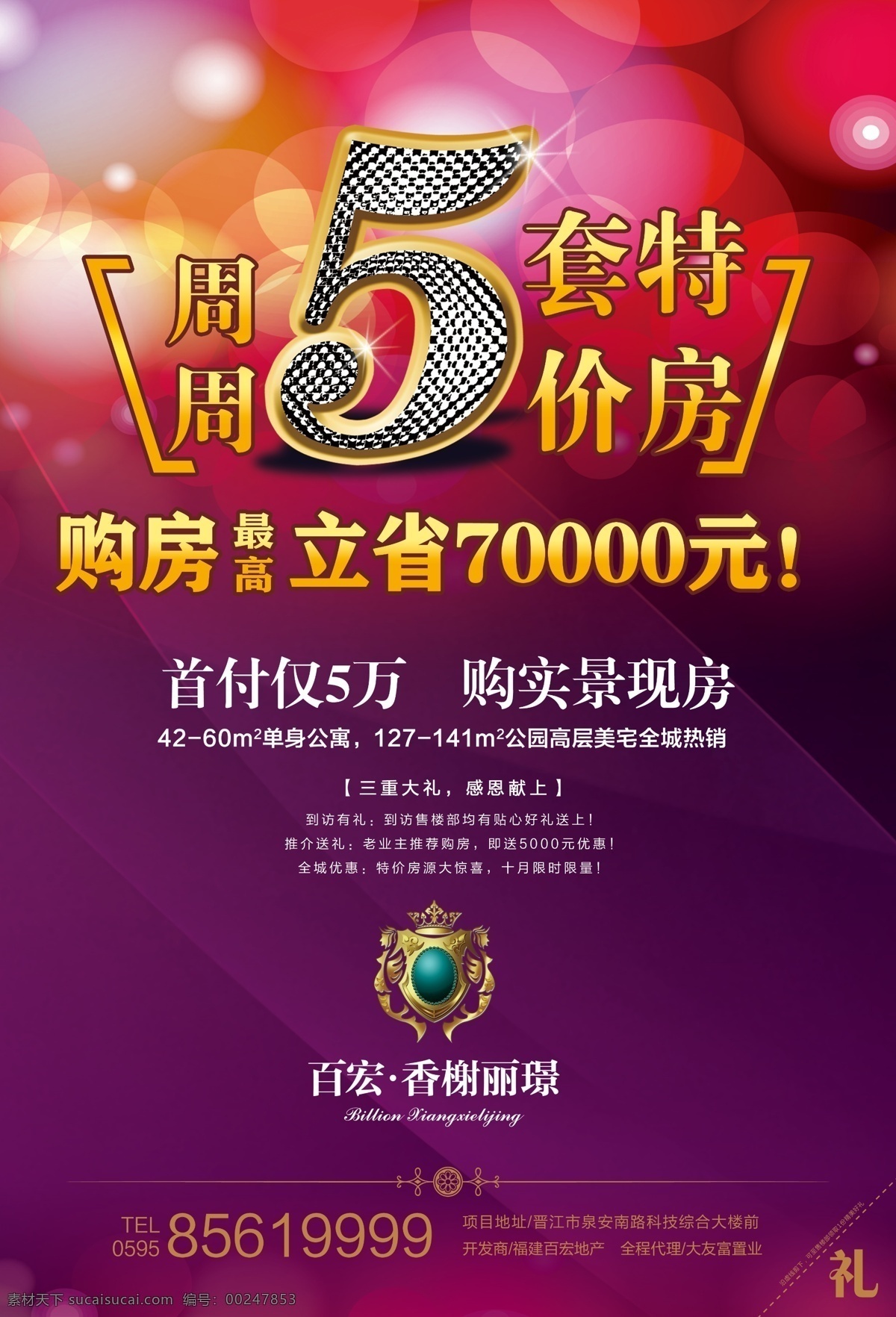 地产单张 地产单页 地产dm dm dm模板 地产设计 地产海报 海报 房地产广告 地产 房地产 地产广告设计 地产标志 地产背景 地产夜空 夜空 星空 地产人物 边框花纹 大气地产 稳重设计 地产标签 地产花纹 光束 dm宣传单