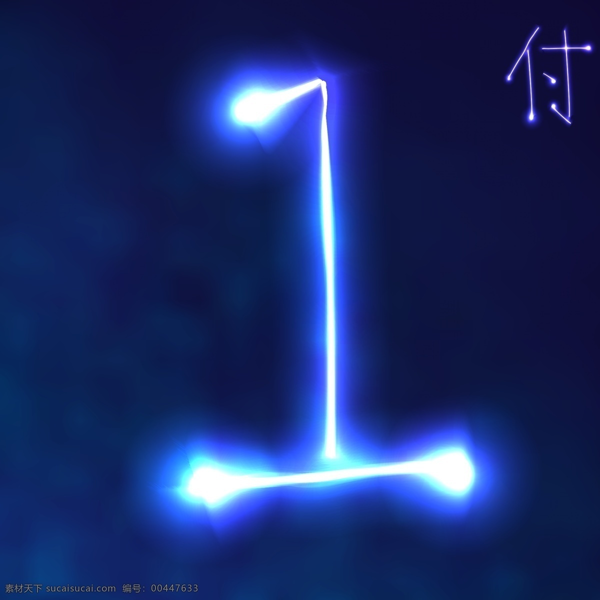 阿拉伯数字 灯 电流 电线杆 发光 发光字 光 光点 数字矢量素材 数字模板下载 数字 发光数字 流星体 灯棍 雷电 遮罩层 导体 矢量图 文字 炫景 云层 路灯 星星 字 矢量 装饰素材 灯饰素材