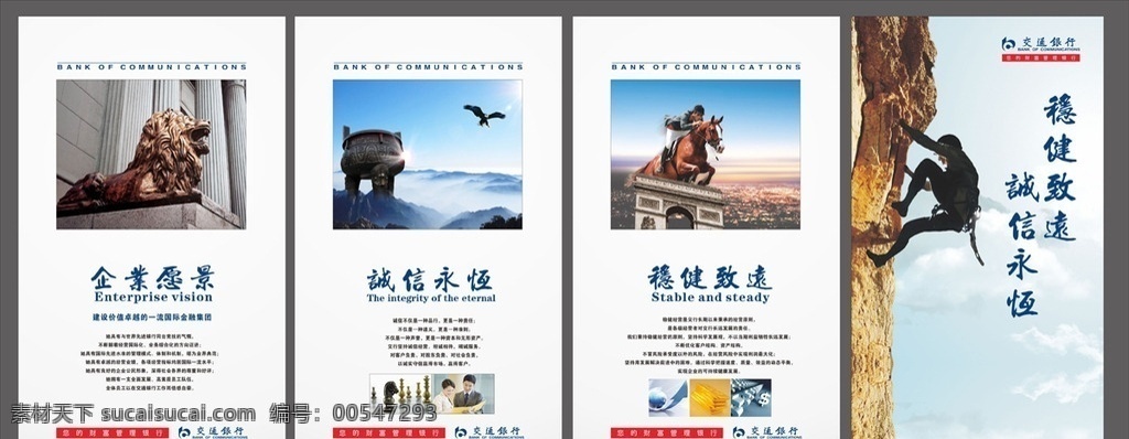 交通银行展板 交通银行 银行 展板 企业文化 宣传 蓝天 白云 狮子 骏马 骑手 凯旋门 山峰 雄鹰 阳光 城市 悬崖 攀登