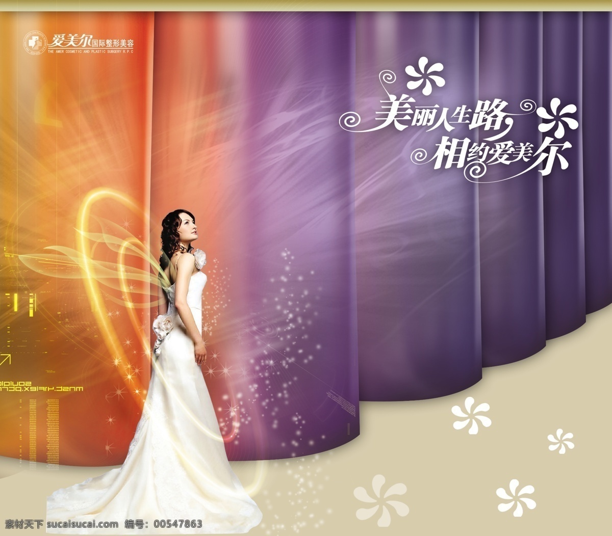 爱美儿整型 爱美儿 整形 花朵 白衣女孩 美女 翅膀 光环 紫色背景 美丽 相约 星光 分层 源文件