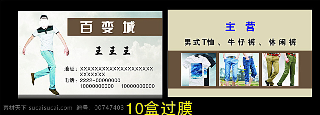 男式 牛仔 休闲裤 名片 高端 简洁 百变城 牛仔裤 t恤 名片卡片 黑色