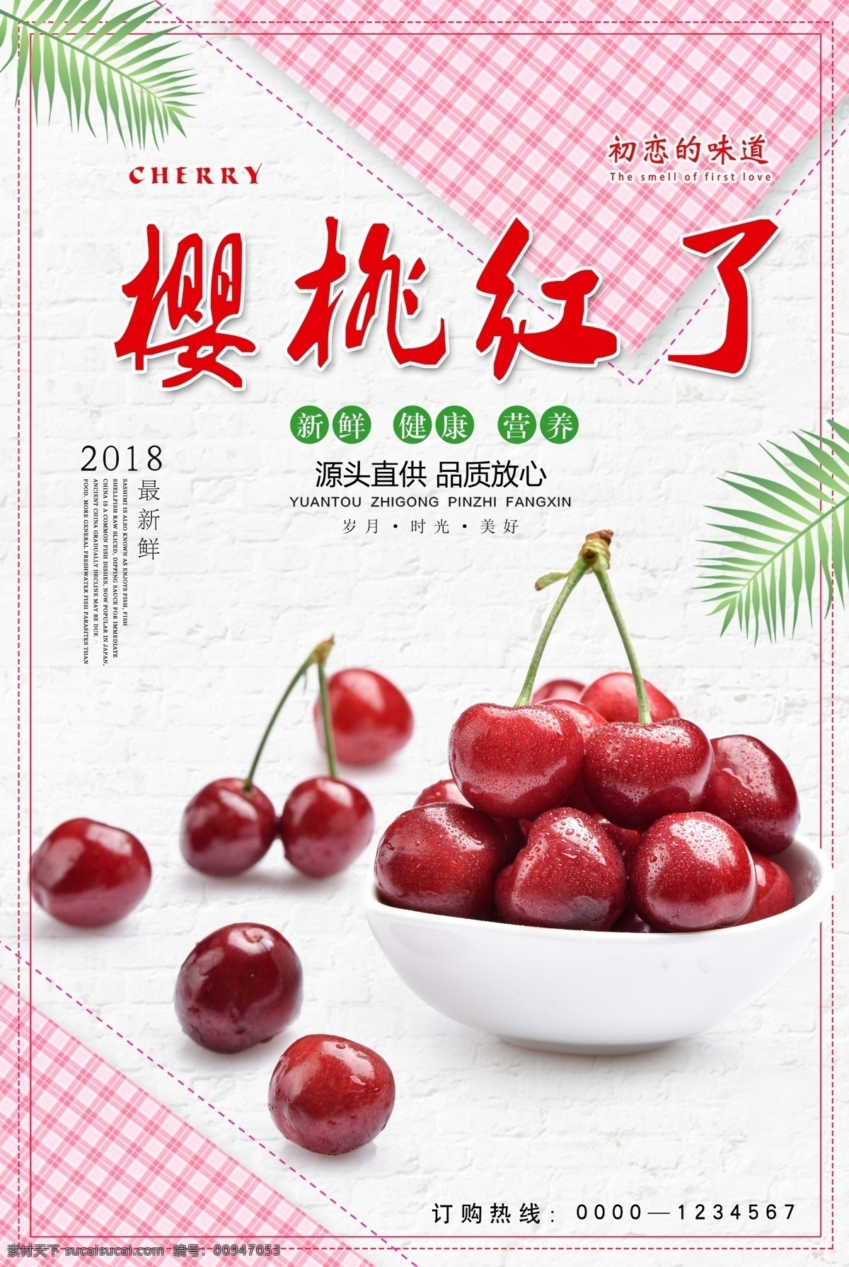 樱桃红了海报 樱桃 水果 水果生鲜 水果海报 樱桃海报 新鲜水果 绿色健康 海报