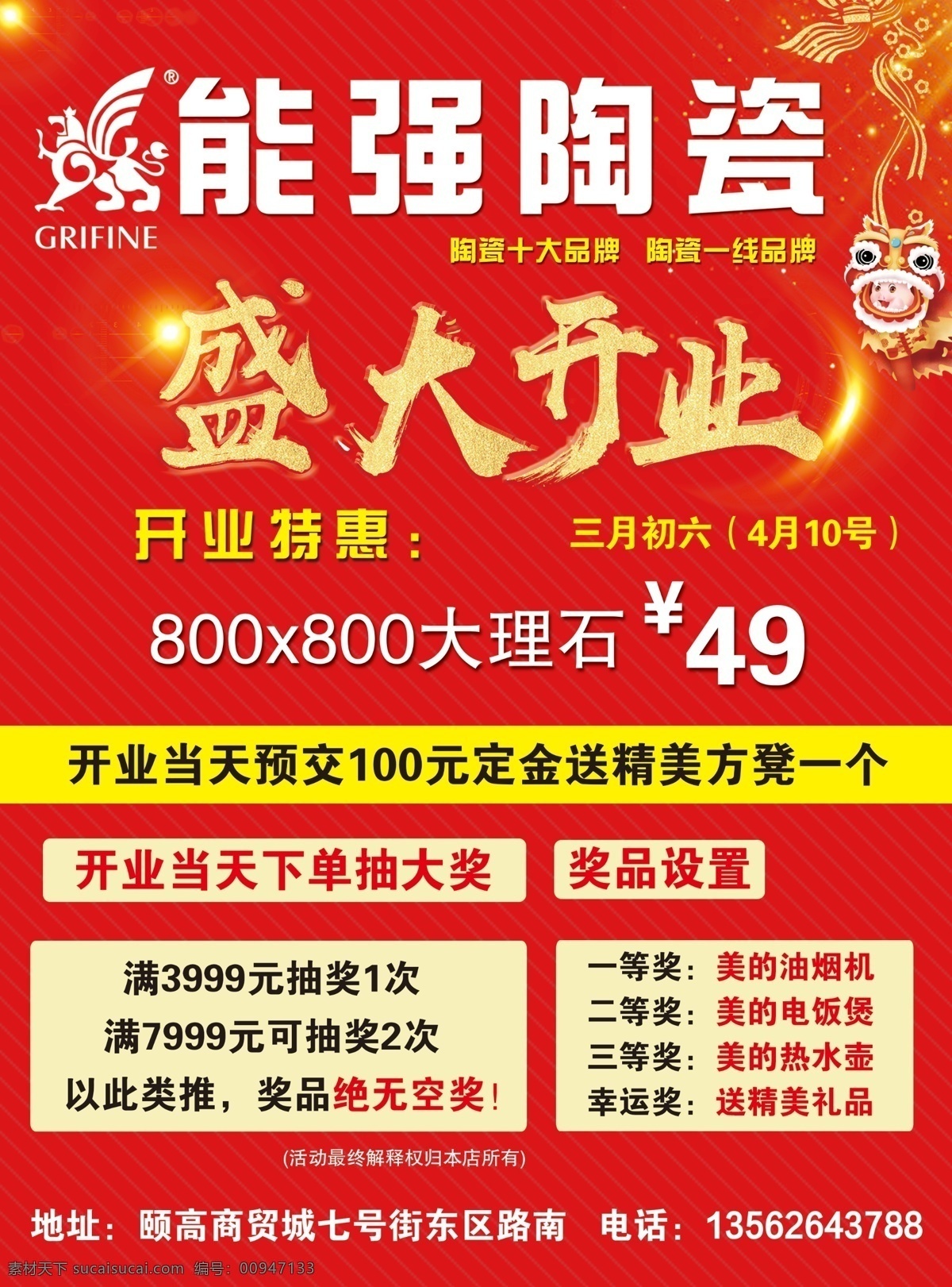 能强陶瓷单页 单页 宣传单 开业 红色 陶瓷