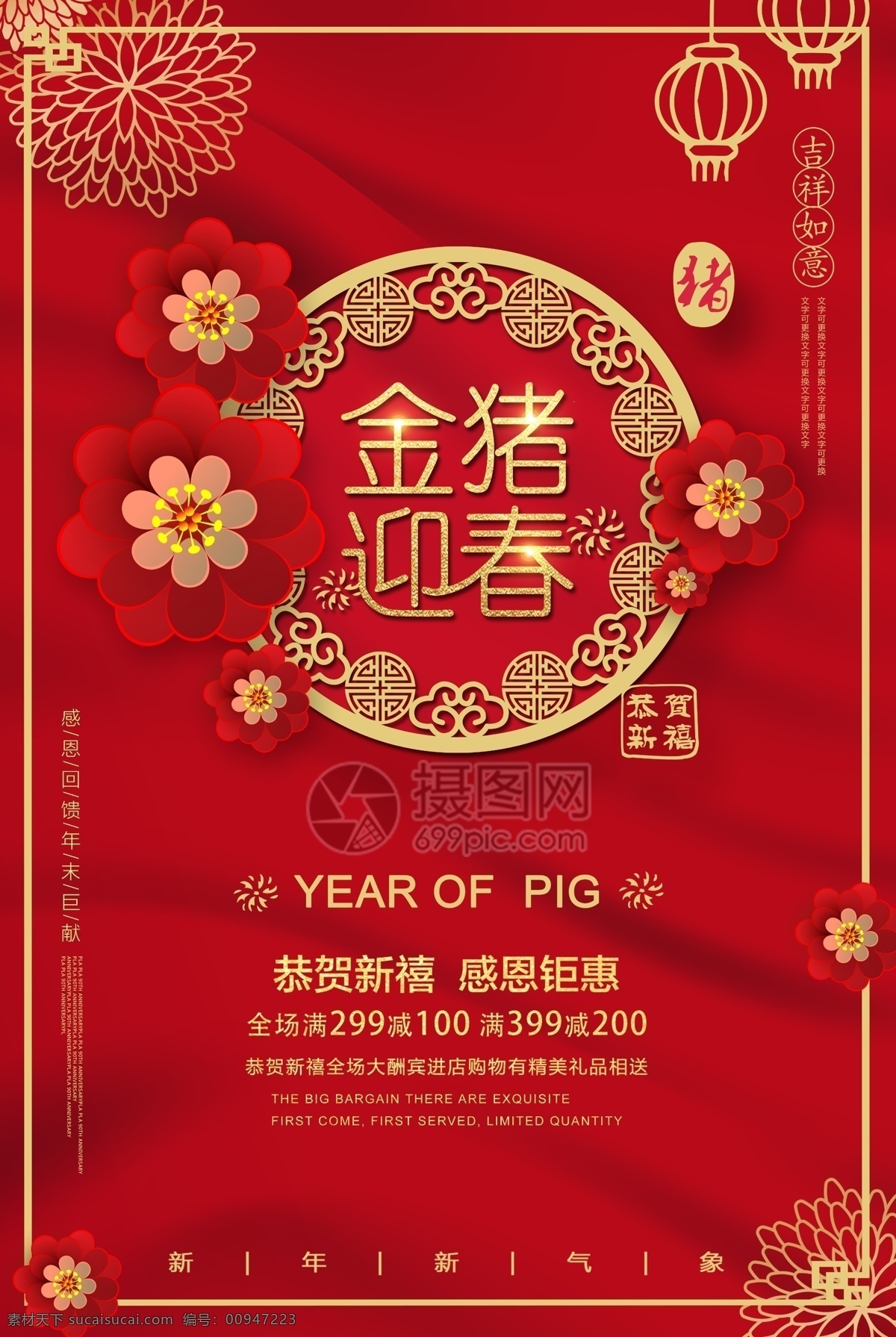 红色 喜庆 花朵 金 猪 迎春 新年 节日 金猪 2019 猪年 新春 春节 金猪迎春 新年海报 过年 猪年快乐 海报 猪年海报 喜庆海报