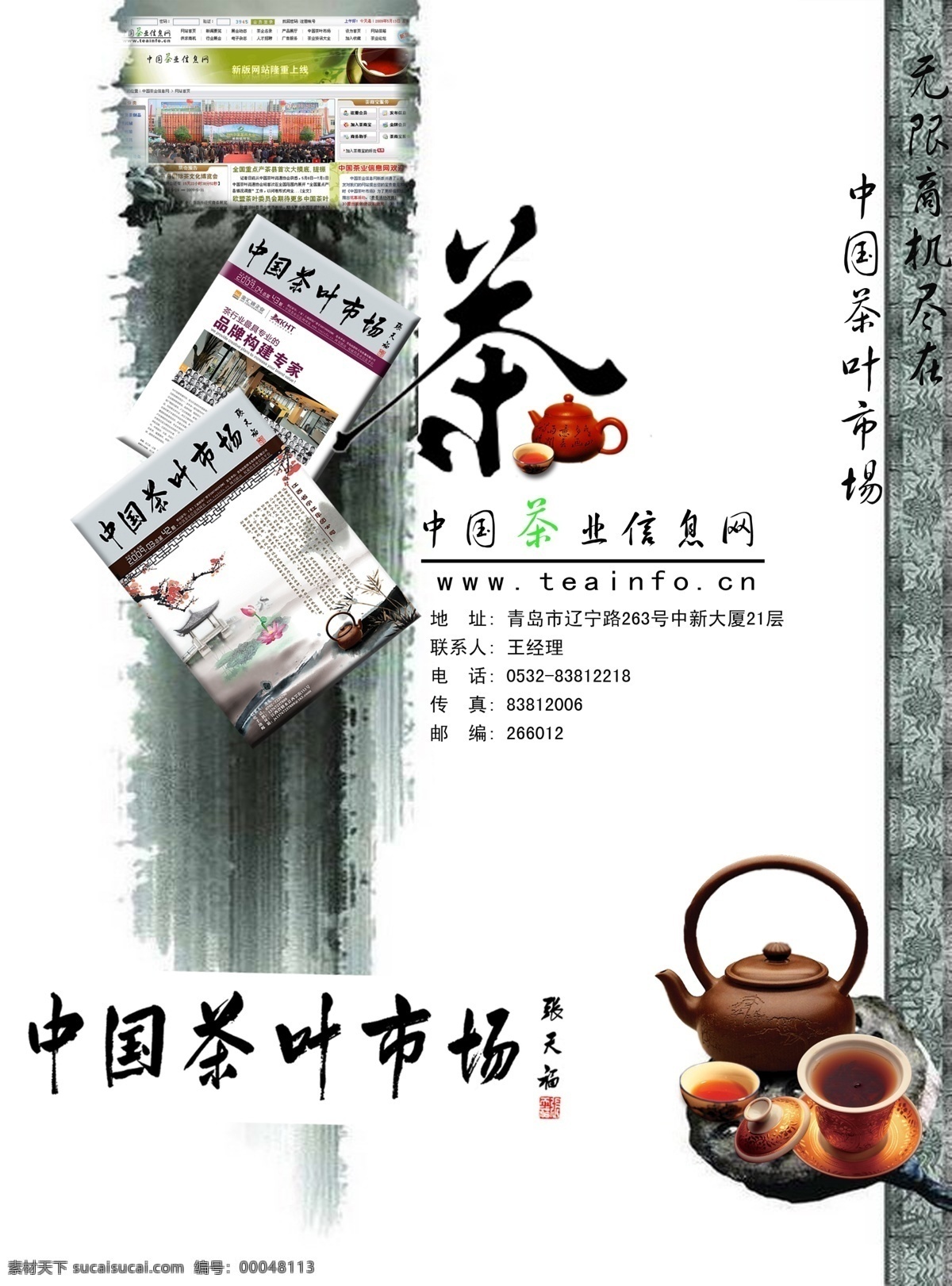 广告设计模板 源文件 茶叶 信息 网站 海报 模板下载 中国 网站形象海报 茶叶网站 紫砂壶海报 其他海报设计