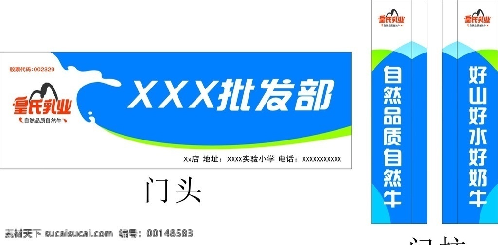 皇氏乳业 皇氏乳业门头 皇氏乳业门柱 皇氏乳业招牌 矢量