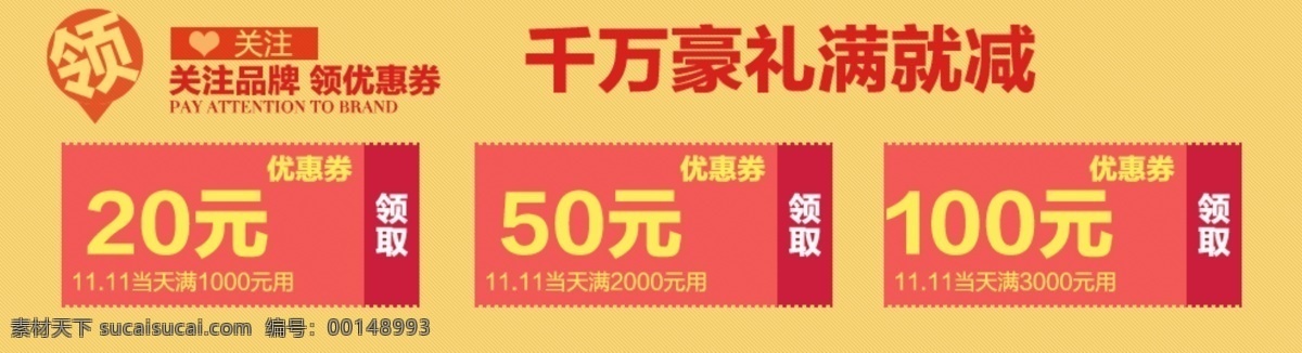 淘宝 优惠券 双11 店铺 商品 促销 节日 假期 banner 展板 展架 风格 创意设计 花纹 主图 海报 文化 标签 图标 黄色