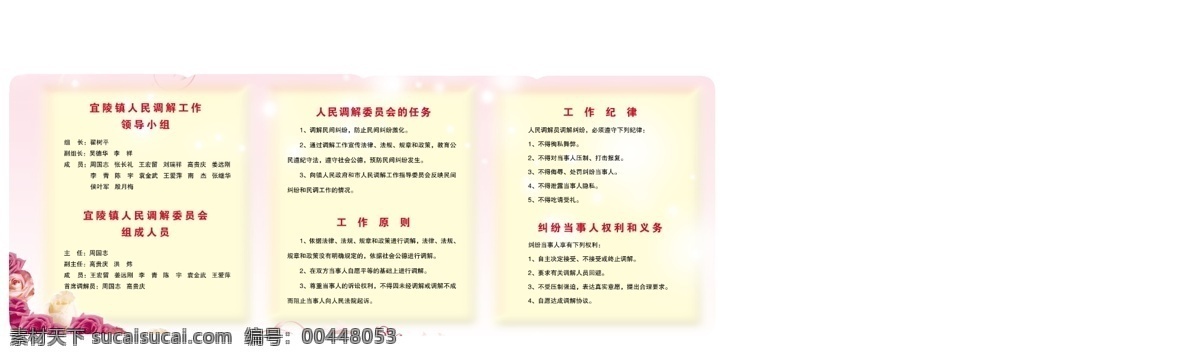 科学 发展 关注 民生 共建 和谐 共建和谐 关注民生 科学发展 发展观 板报 标题 内容 宣传 展板 展板模板 学习 落实 实践 其他展板设计