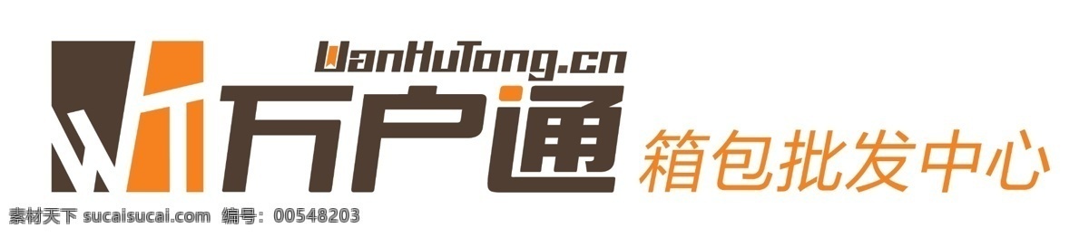 标志设计 广告设计模板 拉杆箱 源文件 万 户 通 logo 模板下载 万户通 psd源文件 文件