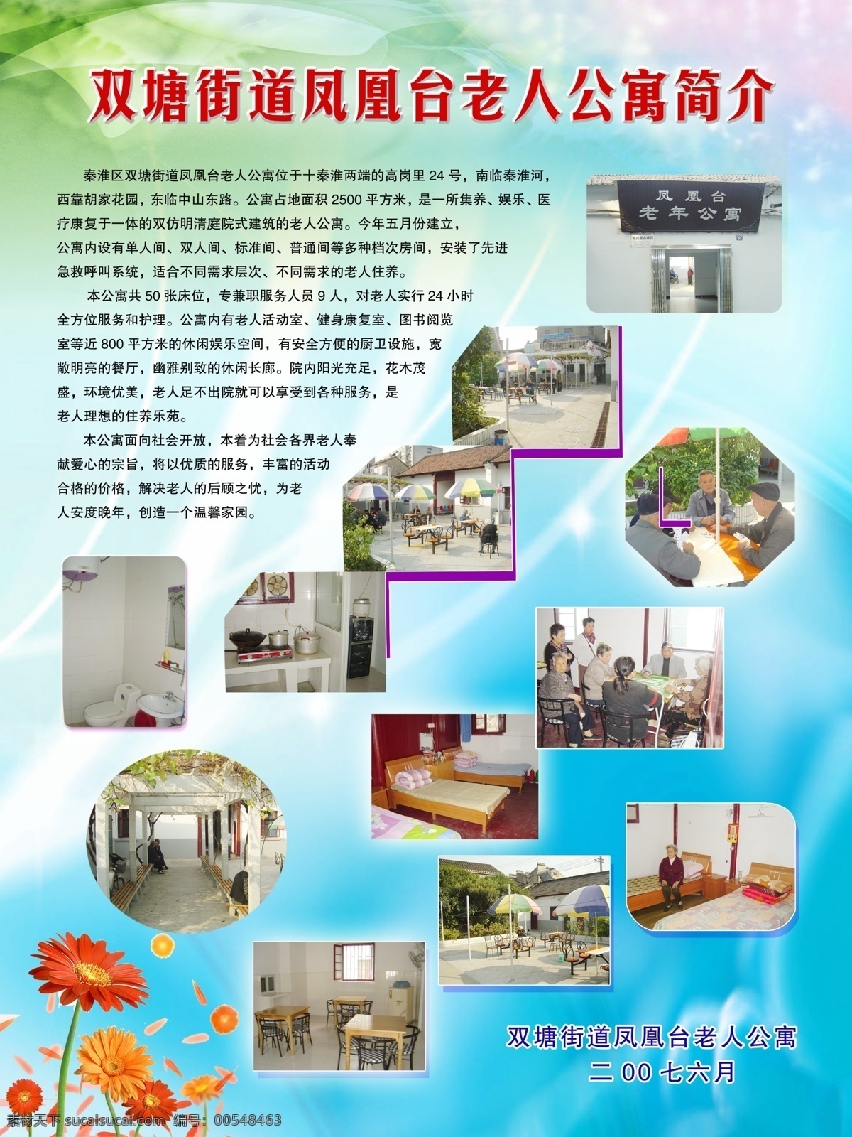 敬老院简介 简介展板 敬老院 养老院 托老站 托老所 福利机构 福利院 福利所 房子 简介模版 古房子 古建筑 琉璃瓦 小瓦 国画 国花 鲜花 中国红 屋顶 房顶 仙鹤 松鹤 松鹤延年 丹顶鹤 简介 橱窗 简介橱窗 简介宣传 简介宣传栏 宣传 宣传栏 社区简介 展板模版 展板背景 社区 社区宣传 社区展示 公寓 公寓简介 老年公寓 老年 老年人 展板模板 广告设计模板 源文件