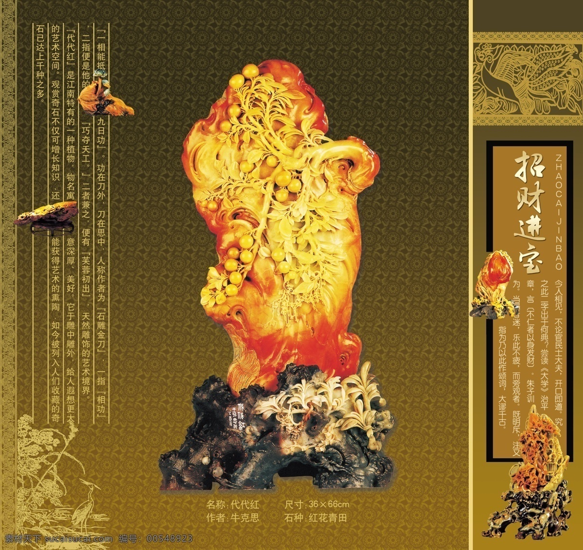 招财进宝 分层 底纹边框 高清分层 古典文化 古董 玉石 中国元素 吉祥文化 联邦制作 psd源文件