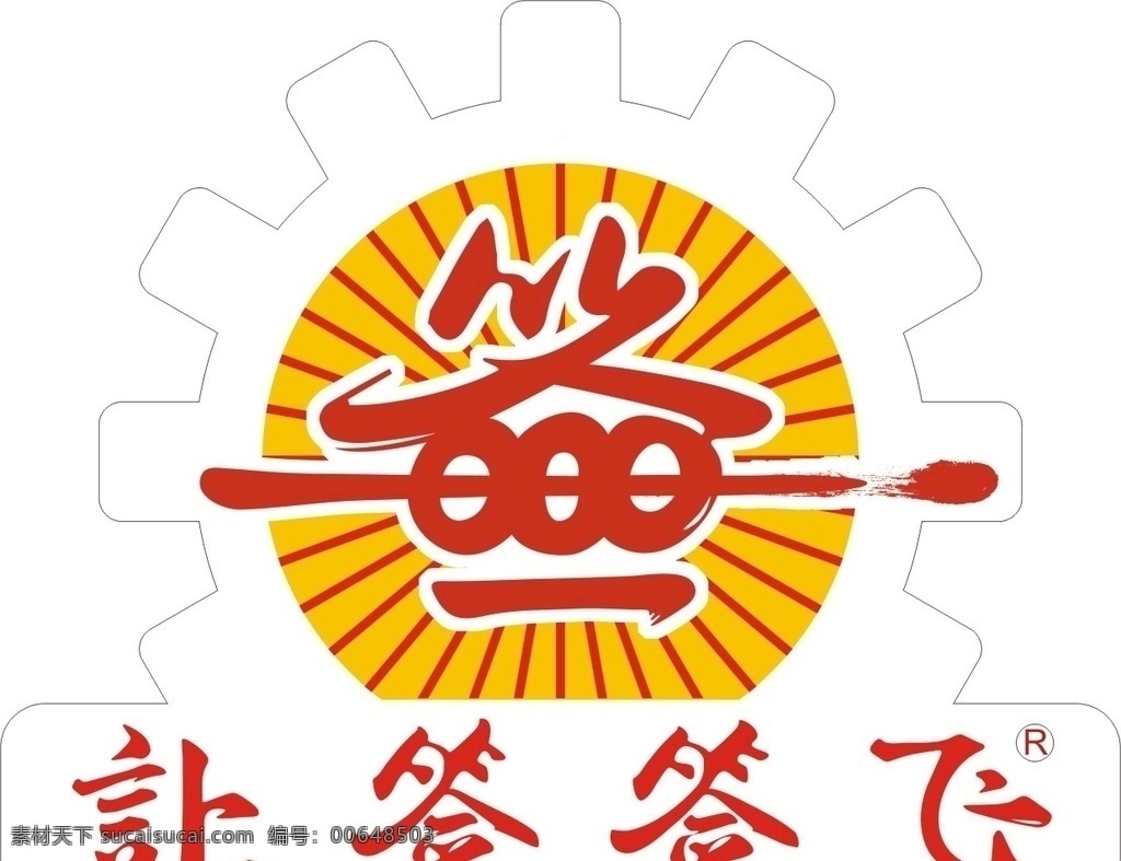签 飞 logo 让签签飞 标志 串串 火锅 2018 logo设计