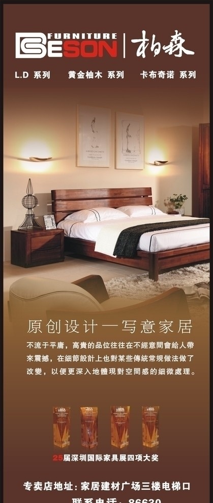 家具广告 家具 柏森 标志 棕色背景 背景 广告 矢量