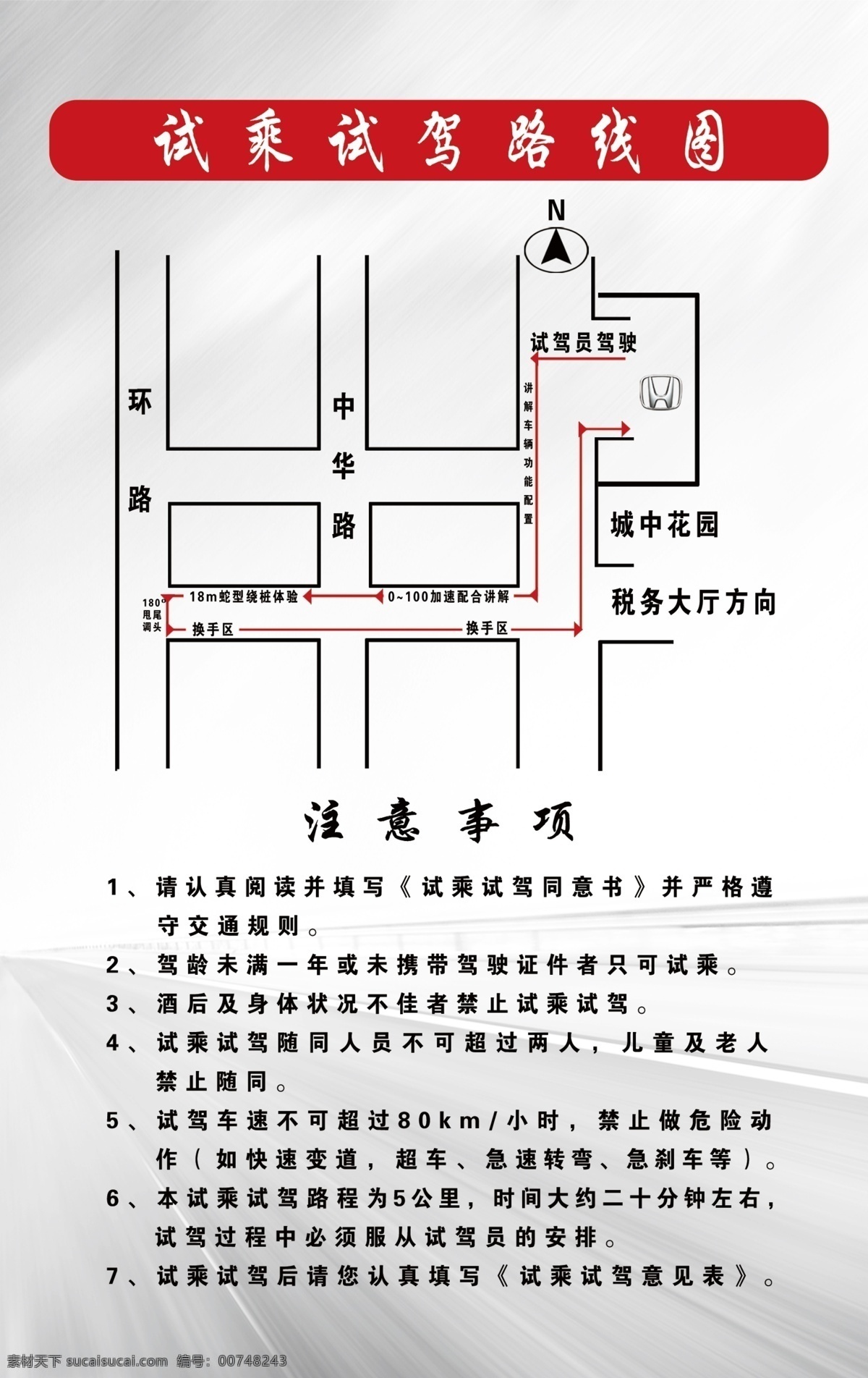 试乘 试驾 路线图 注意事项 展板模板 广告设计模板 源文件