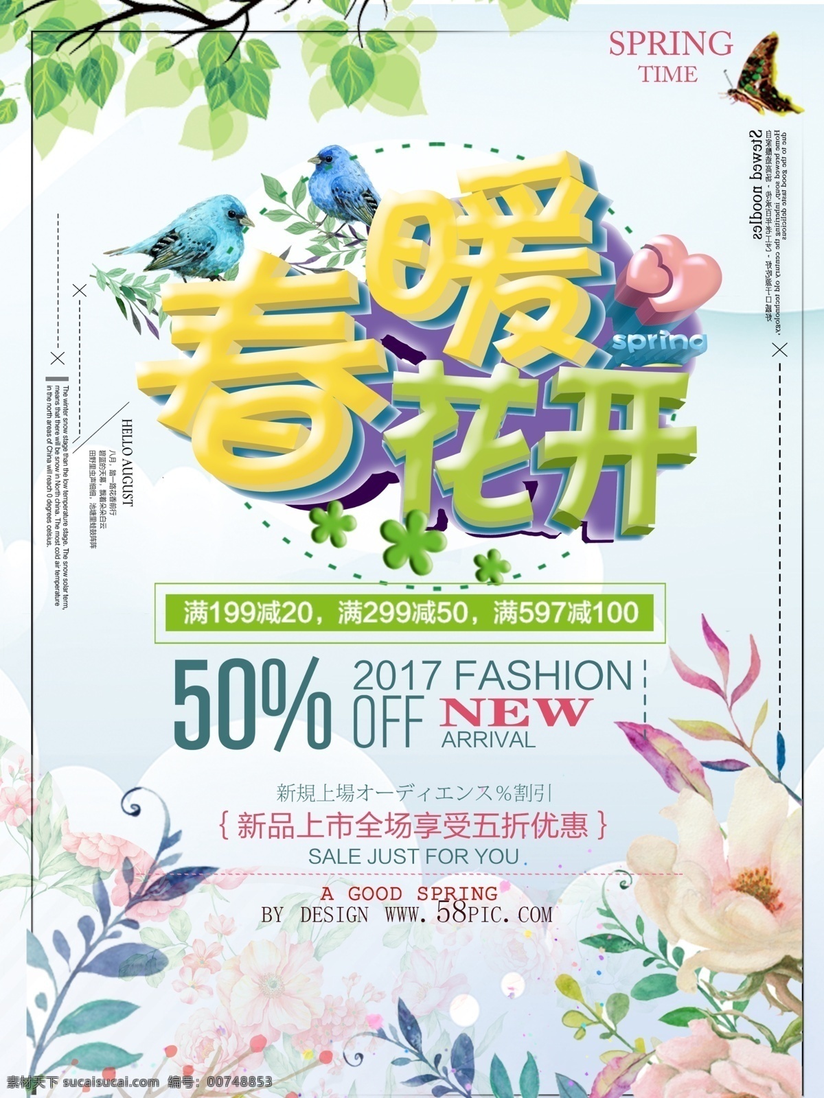 春暖花开 促销 模板 new psd模板 spring 红色果实 蝴蝶 花朵 满 减 全场 树叶 享五折
