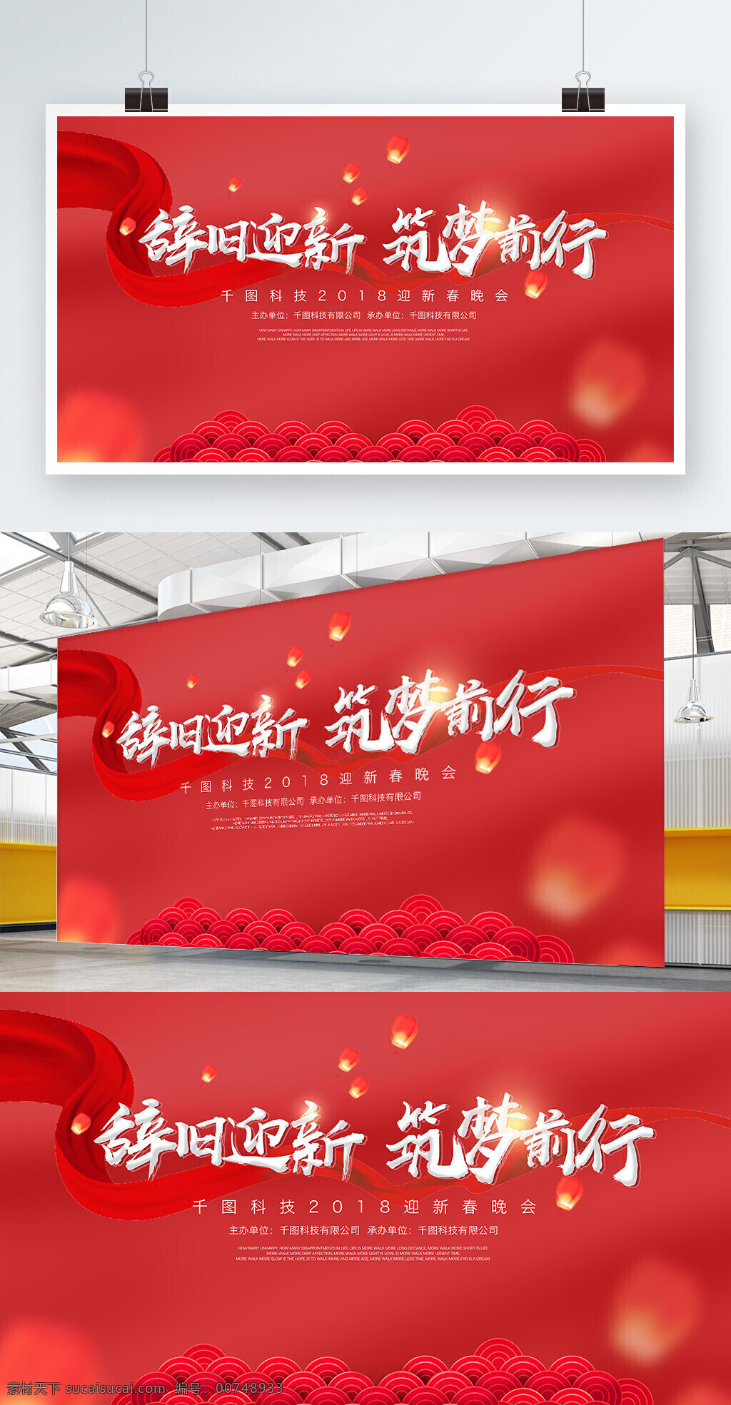 2018 春节 红色 红布 灯笼 企业 展板 2018春节 公司 狗年 活动 节日 励志 商场 喜庆 祥云 中国风