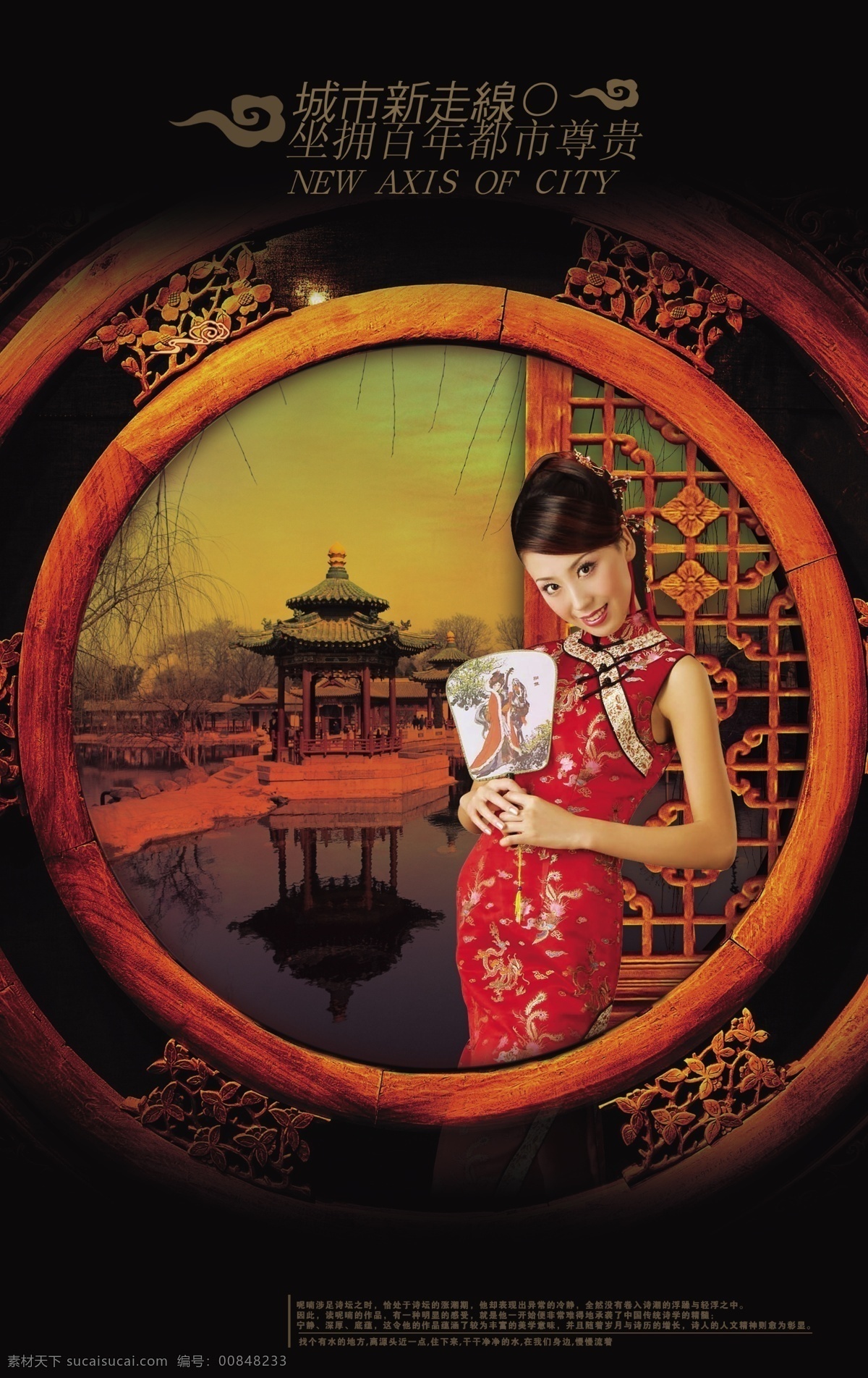 地产 地产广告 地产素材 地产设计 美女 黑色