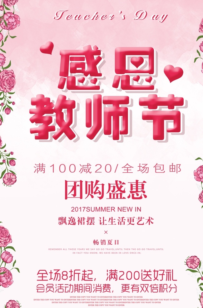教师节 背景图片 教师节背景 教师节字体 教师节文化 节日海报 9月10 小清新 康乃馨 教师节宣传 教师节海报 教师节展架 教师节户外 教师节写真 教师节广告 教师节快乐 教师节图片 教师节矢量 老师您辛苦了 教师节吊旗 教师 感谢老师 教师节模板 感恩老师 教师节贺卡 感恩节 祝福 难忘师恩 共享背景 分层 背景素材